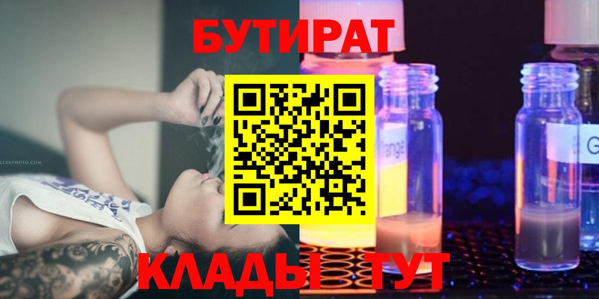БУТИРАТ GHB Баксан