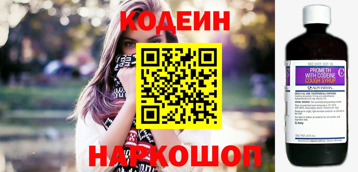 Кодеин напиток Lean (лин) Баксан