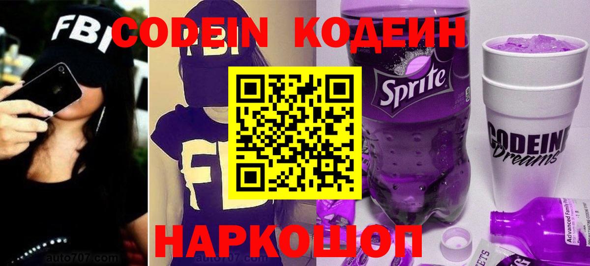 Баксан  Codein Purple Drank  Вход с VPN  Codein Purple Drank 