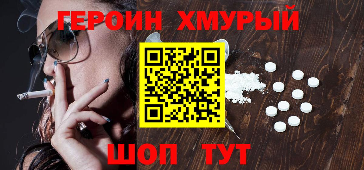 ГЕРОИН VHQ  Вход с VPN  Героин  Баксан 